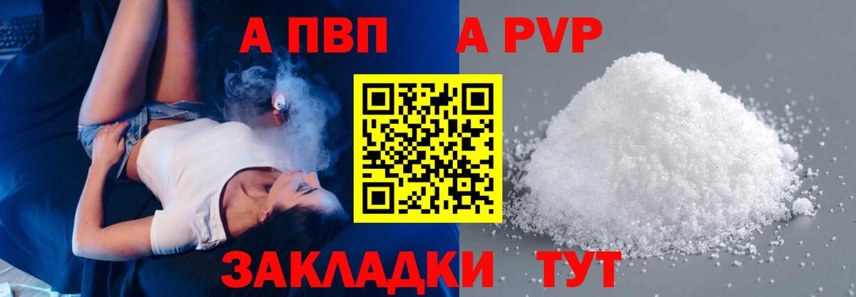 Alpha-PVP СК КРИС  Alpha-PVP  Вход с VPN  Альфа ПВП мука  Жигулёвск  APVP СК 