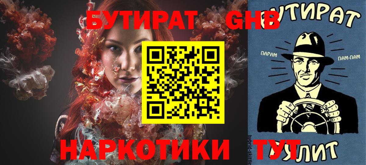 БУТИРАТ BDO  Вход с VPN  Жигулёвск 