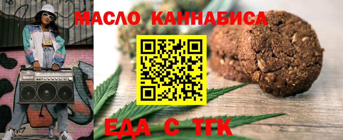 Жигулёвск  Печенье с ТГК конопля  Вход с VPN 