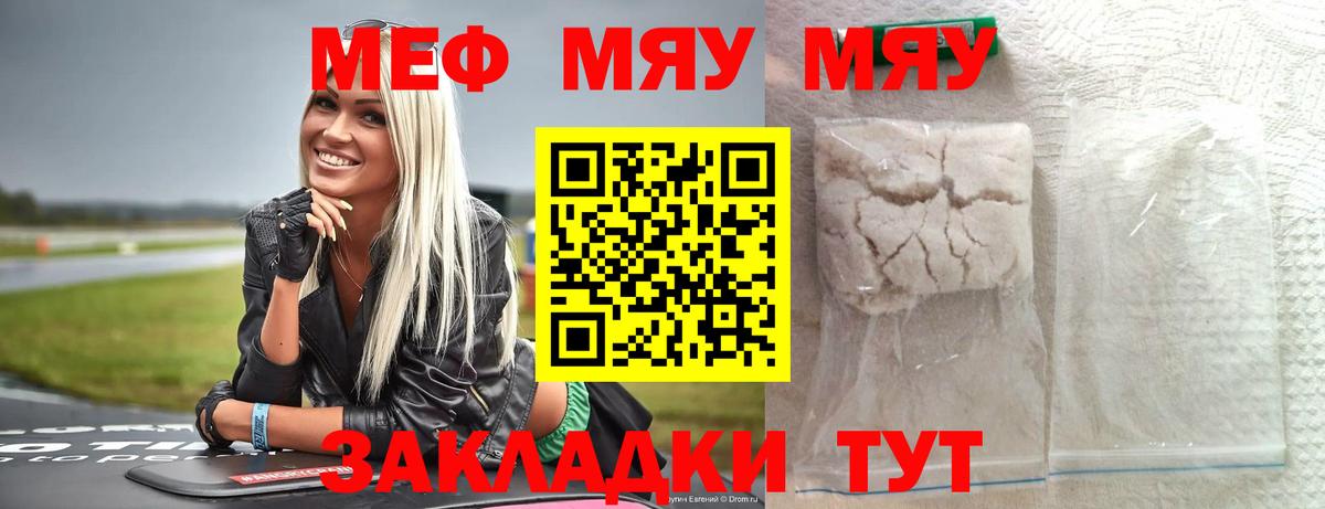 МЯУ-МЯУ мука  Вход с VPN  Мефедрон  Жигулёвск 