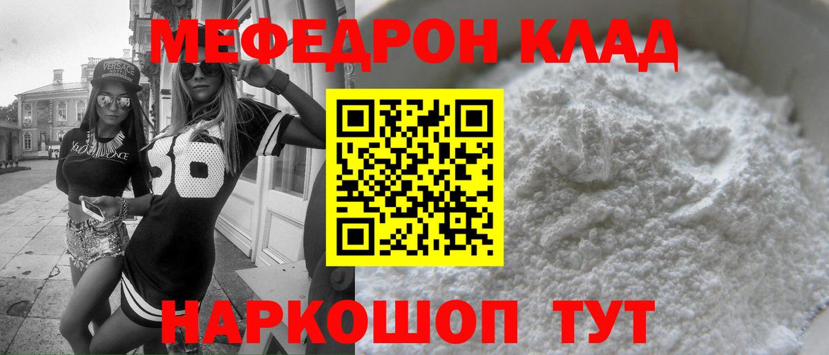 Меф мяу мяу кристаллы Жигулёвск