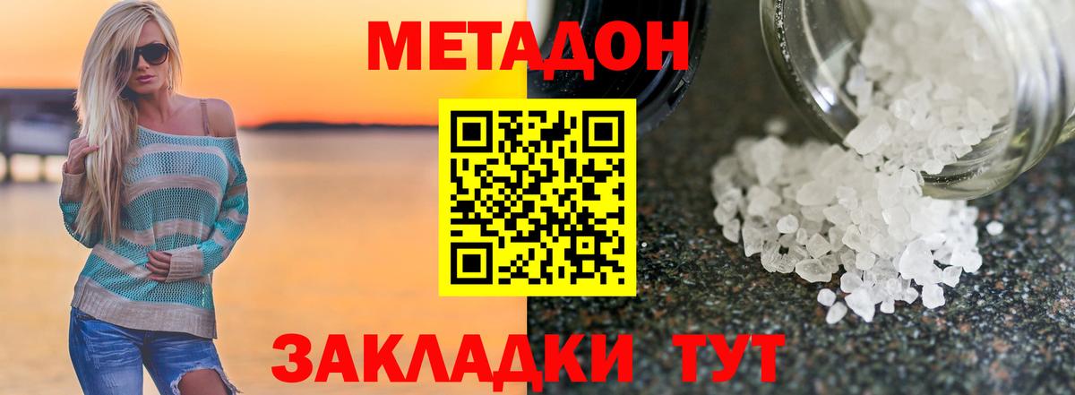 Метадон methadone  Вход с VPN  Жигулёвск  Метадон белоснежный 