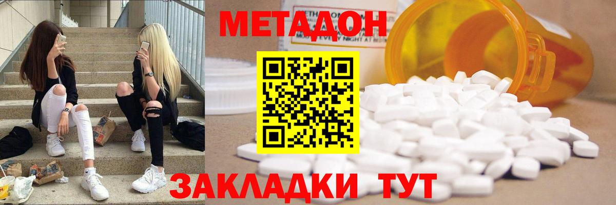 МЕТАДОН кристалл Жигулёвск