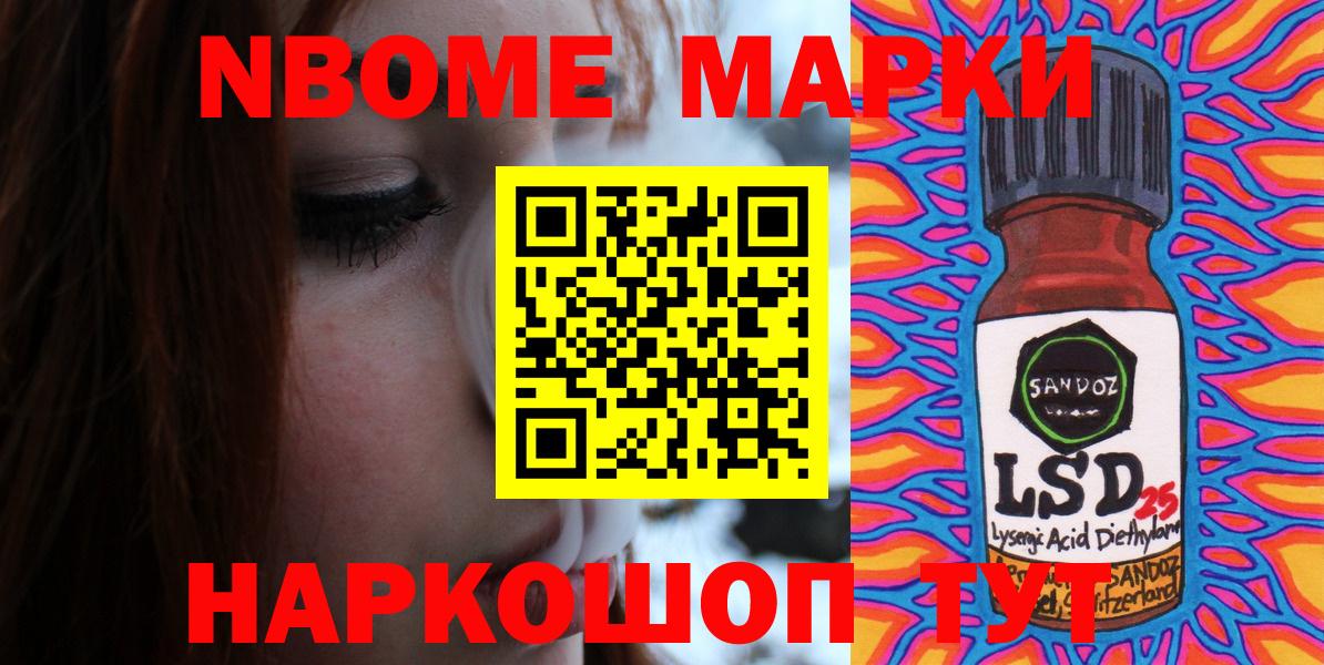 Наркотические марки 1,8мг  Наркотические марки 1,8мг  Жигулёвск  Марки 25I-NBOMe  Вход с VPN 