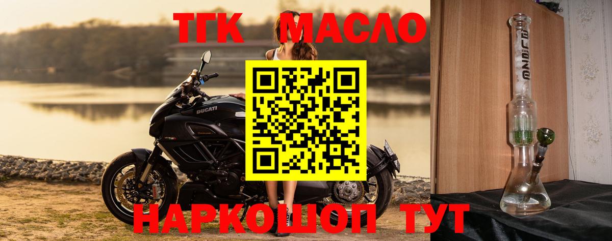 ТГК THC oil Жигулёвск